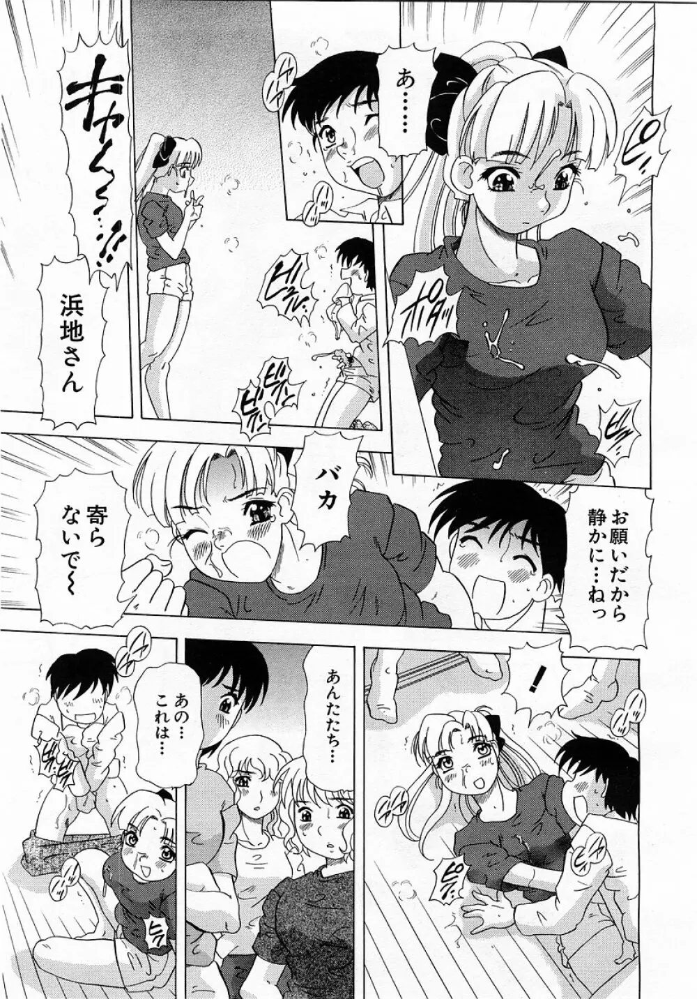 COMIC 萌絵姫 Vol.3 Page.191