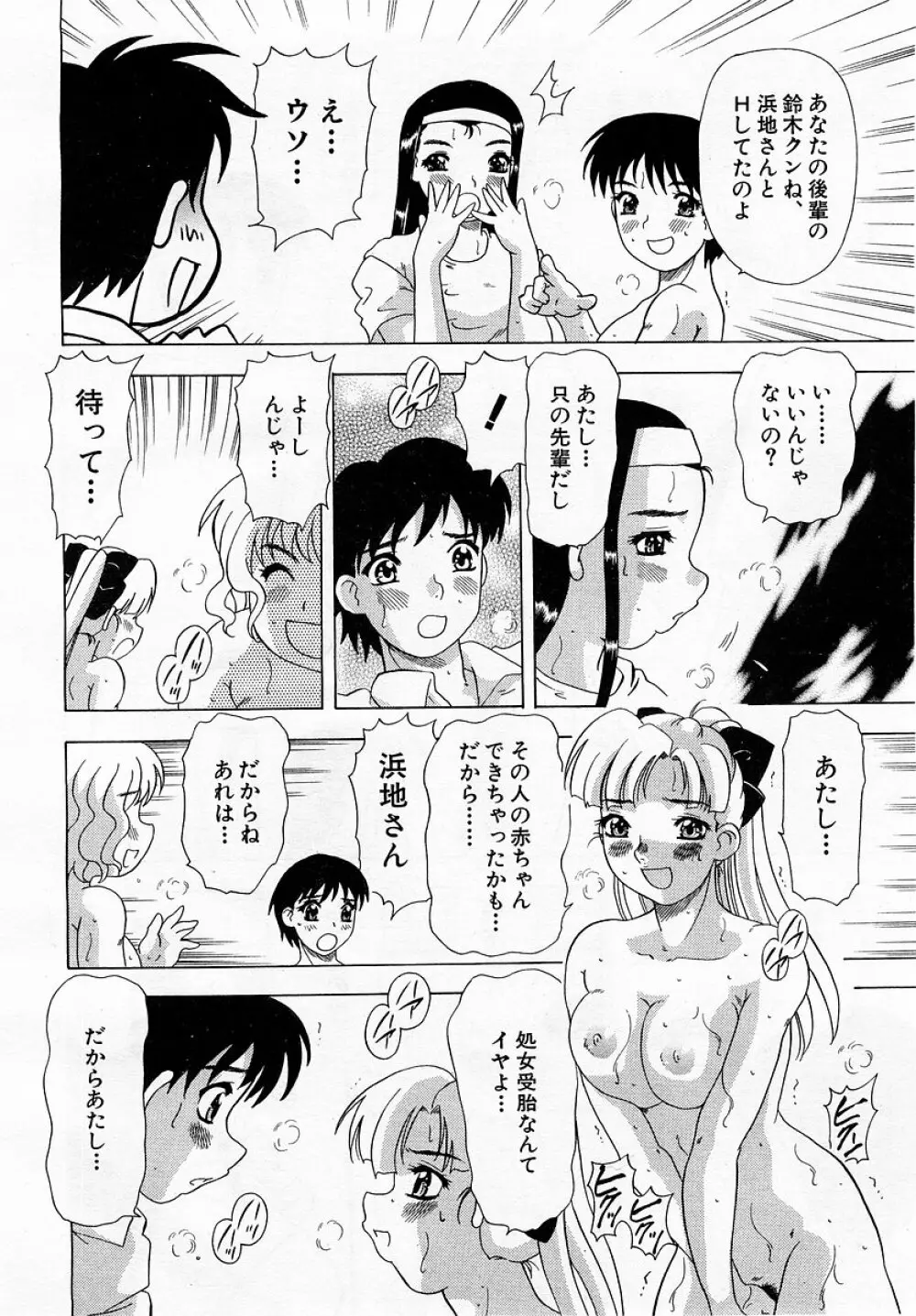 COMIC 萌絵姫 Vol.3 Page.196