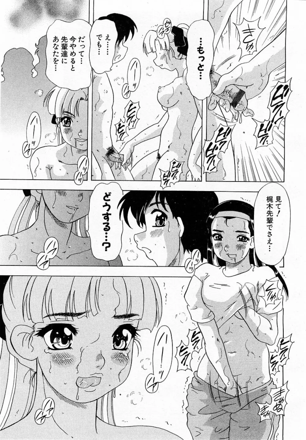 COMIC 萌絵姫 Vol.3 Page.201