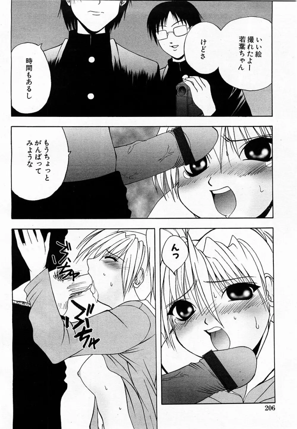 COMIC 萌絵姫 Vol.3 Page.206
