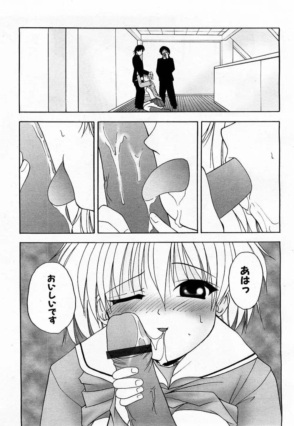 COMIC 萌絵姫 Vol.3 Page.207
