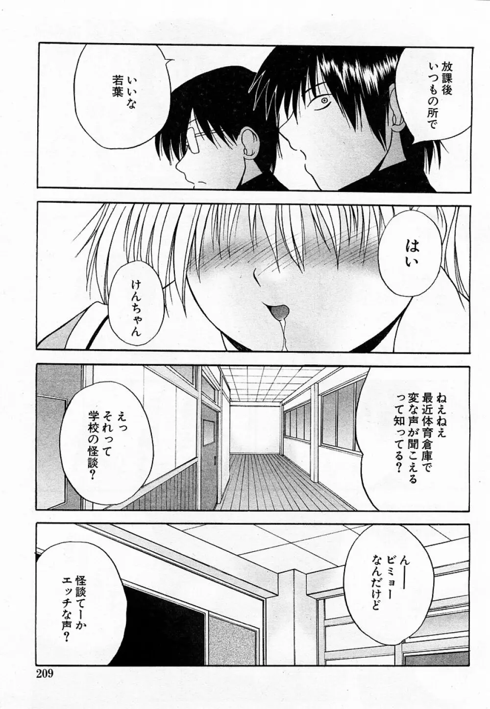 COMIC 萌絵姫 Vol.3 Page.209