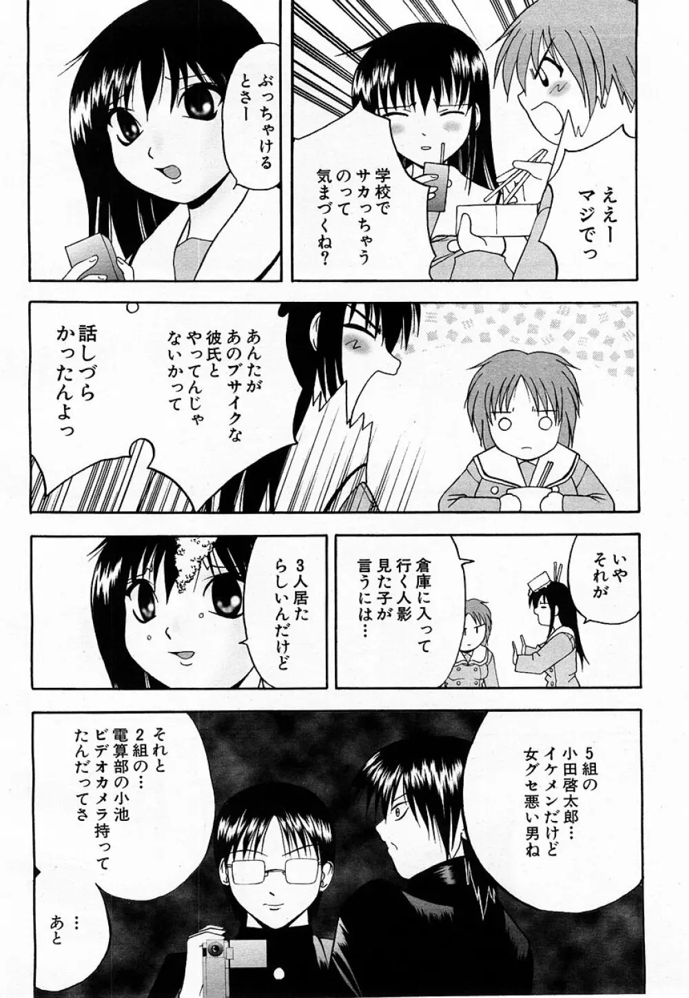 COMIC 萌絵姫 Vol.3 Page.210
