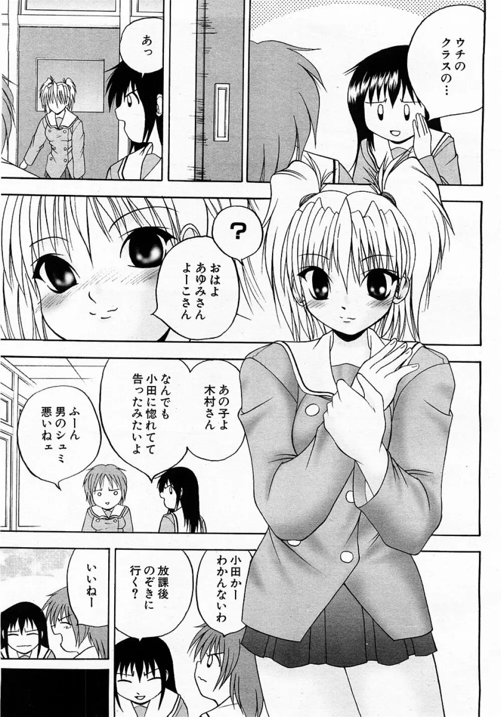 COMIC 萌絵姫 Vol.3 Page.211