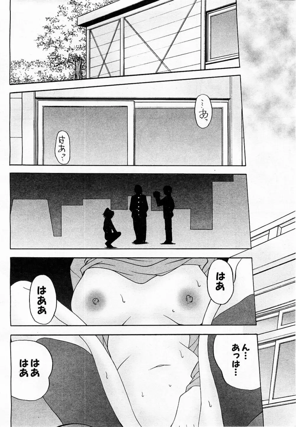 COMIC 萌絵姫 Vol.3 Page.212
