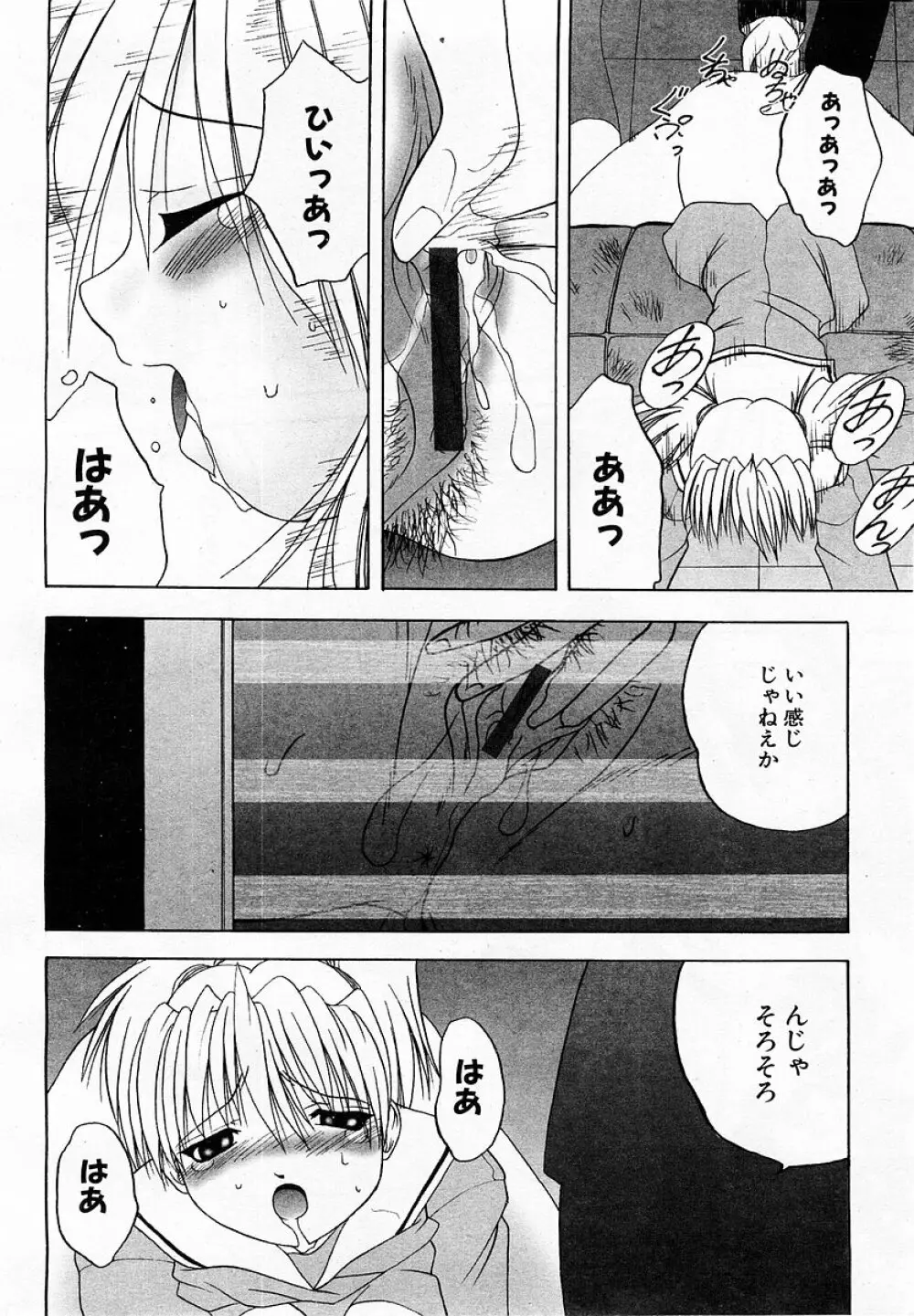 COMIC 萌絵姫 Vol.3 Page.216