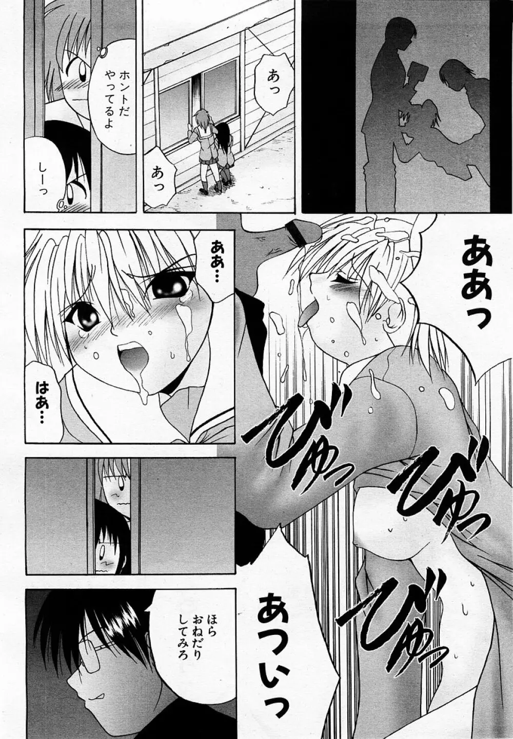 COMIC 萌絵姫 Vol.3 Page.218