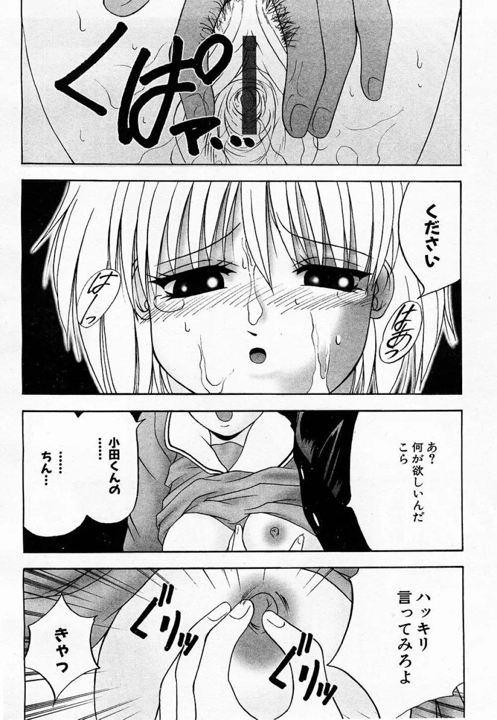 COMIC 萌絵姫 Vol.3 Page.220