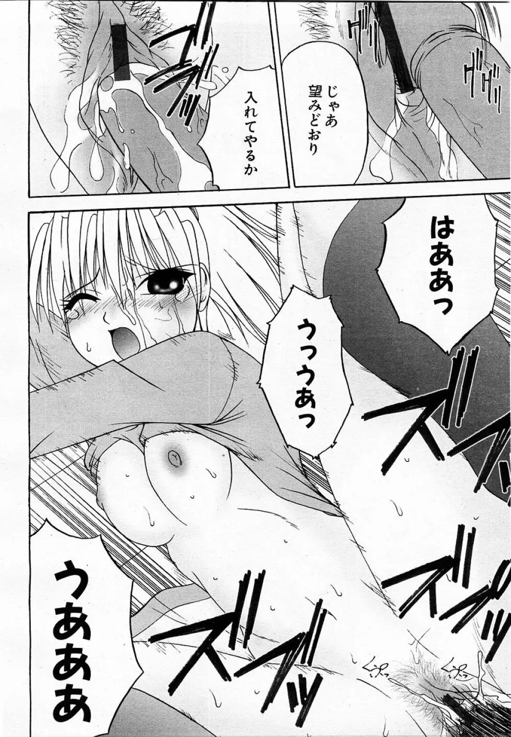 COMIC 萌絵姫 Vol.3 Page.222