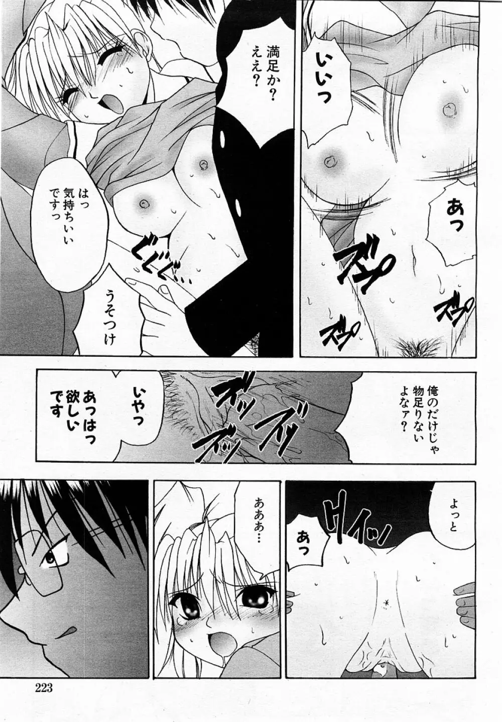 COMIC 萌絵姫 Vol.3 Page.223