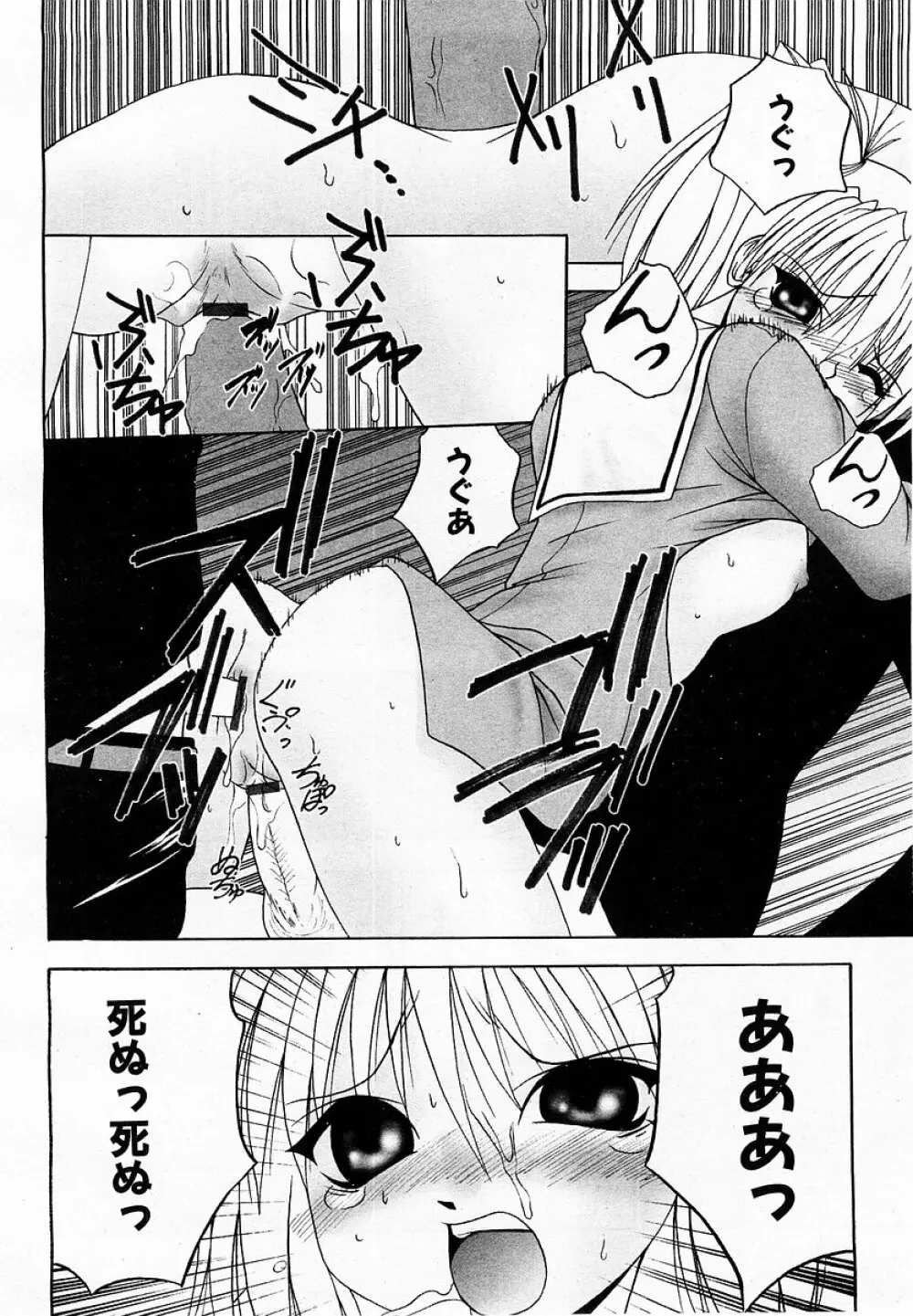 COMIC 萌絵姫 Vol.3 Page.224