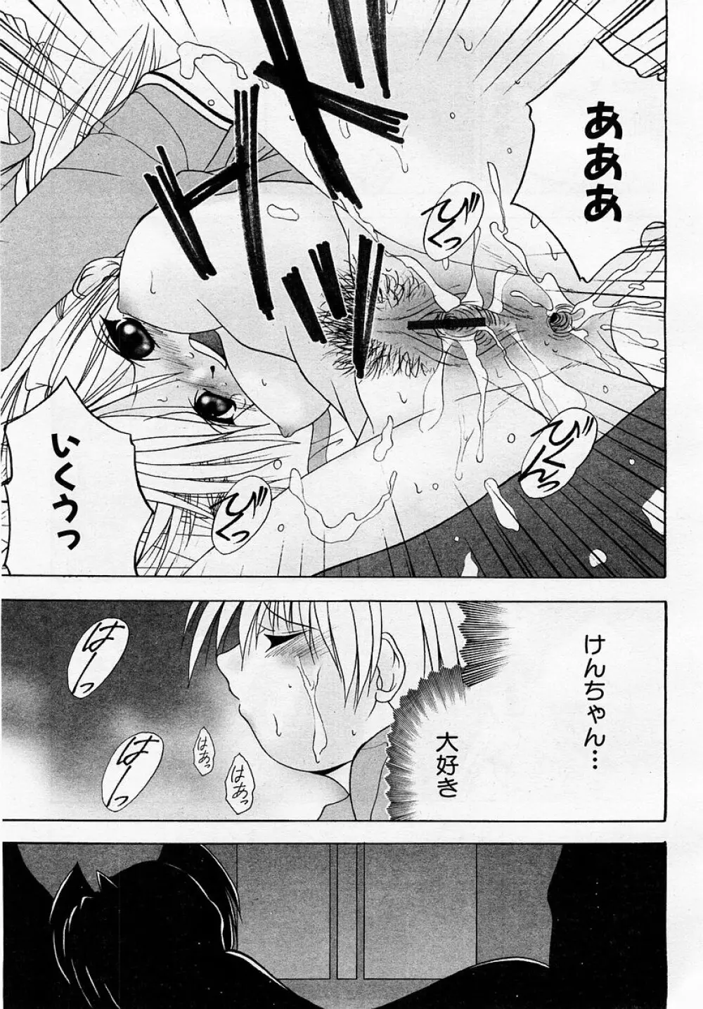 COMIC 萌絵姫 Vol.3 Page.225