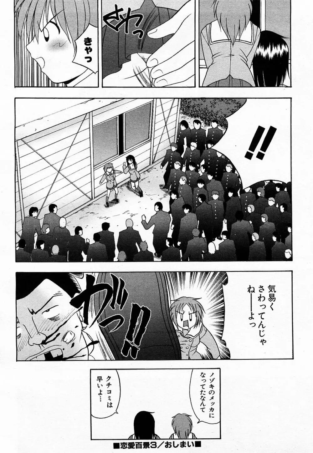 COMIC 萌絵姫 Vol.3 Page.226