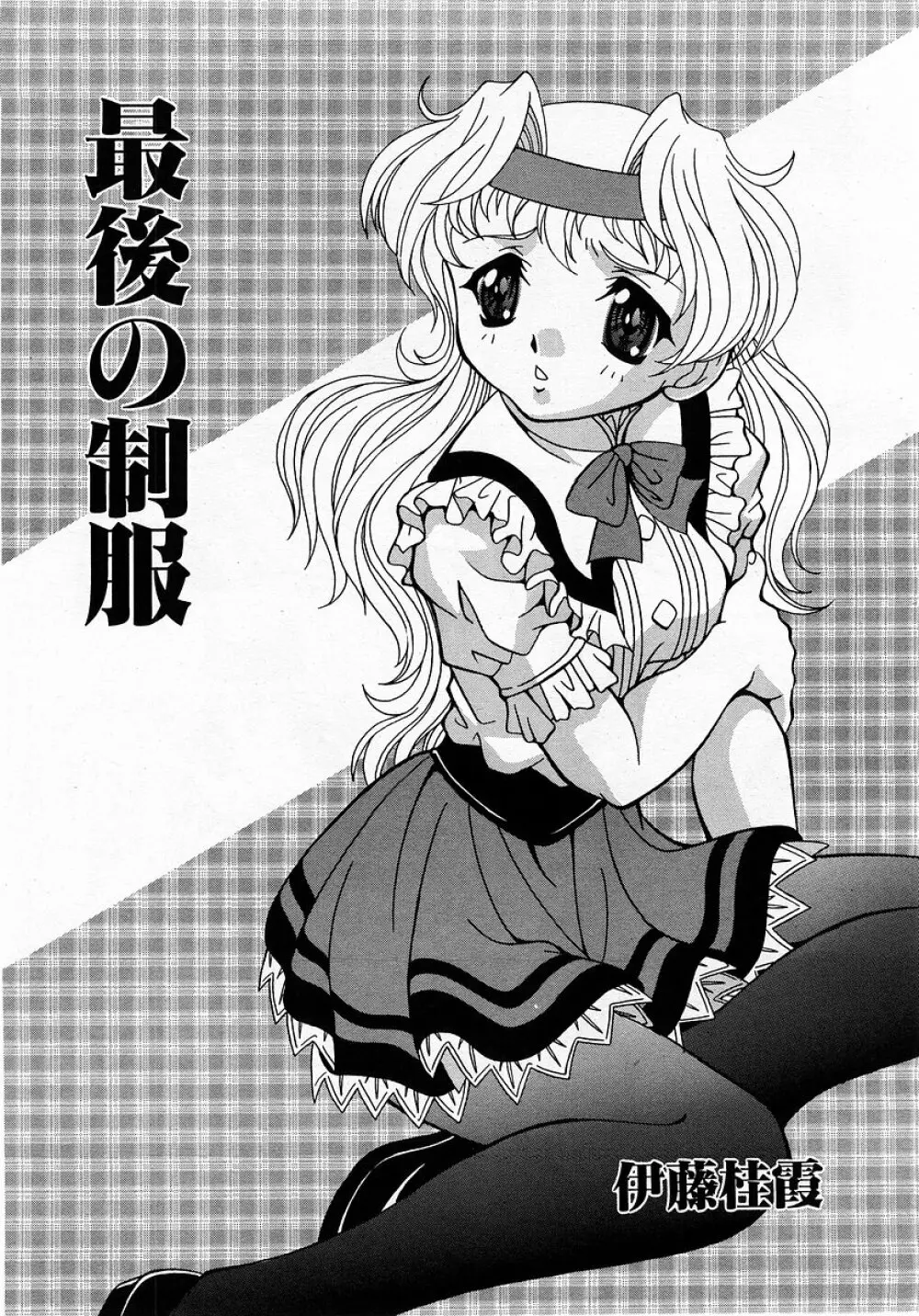 COMIC 萌絵姫 Vol.3 Page.227