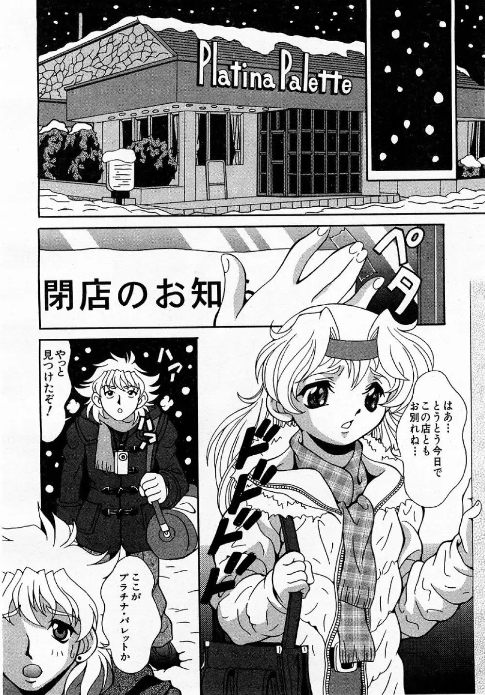 COMIC 萌絵姫 Vol.3 Page.228