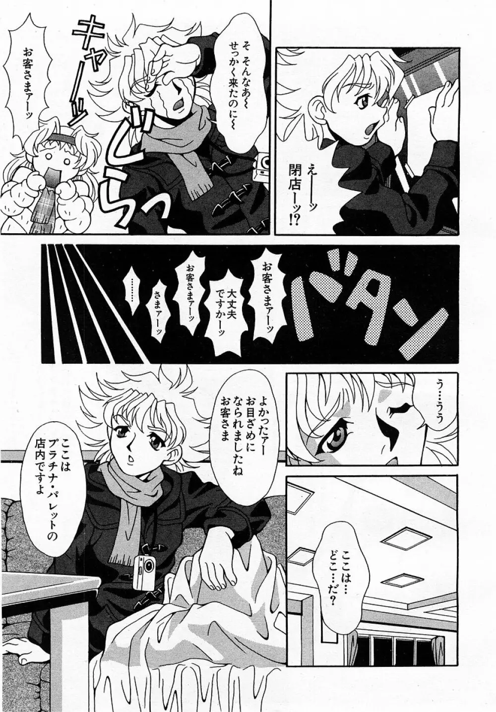 COMIC 萌絵姫 Vol.3 Page.229
