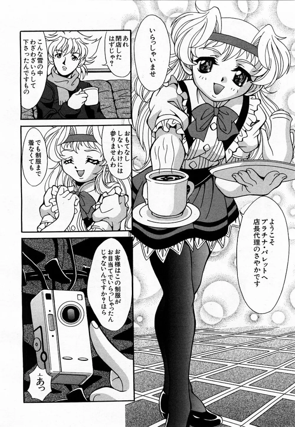 COMIC 萌絵姫 Vol.3 Page.230