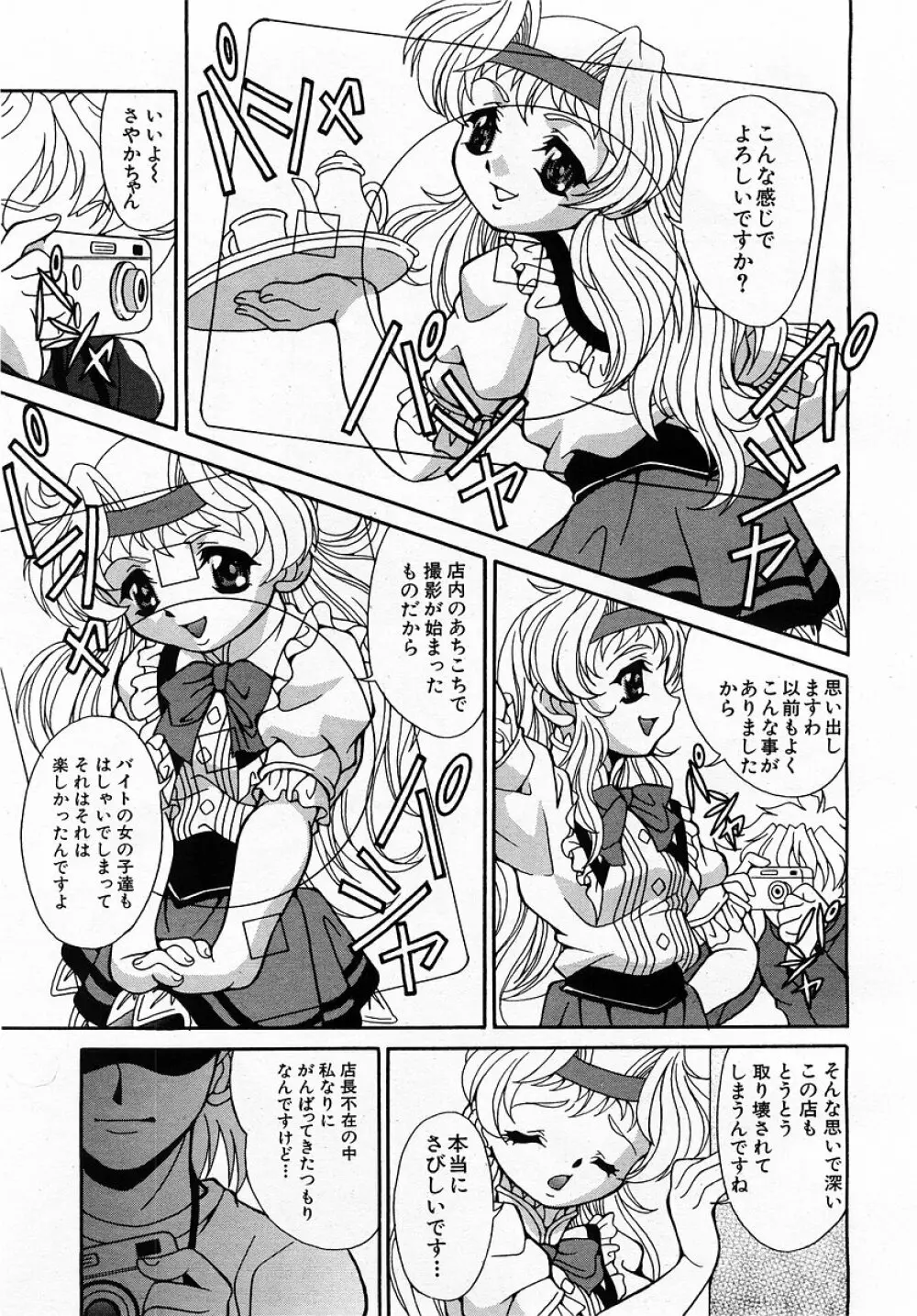 COMIC 萌絵姫 Vol.3 Page.231