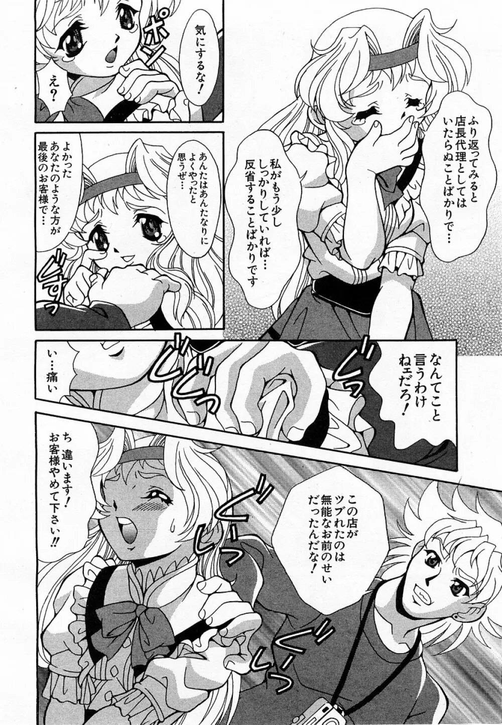 COMIC 萌絵姫 Vol.3 Page.232