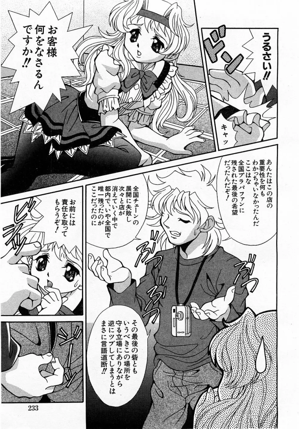 COMIC 萌絵姫 Vol.3 Page.233