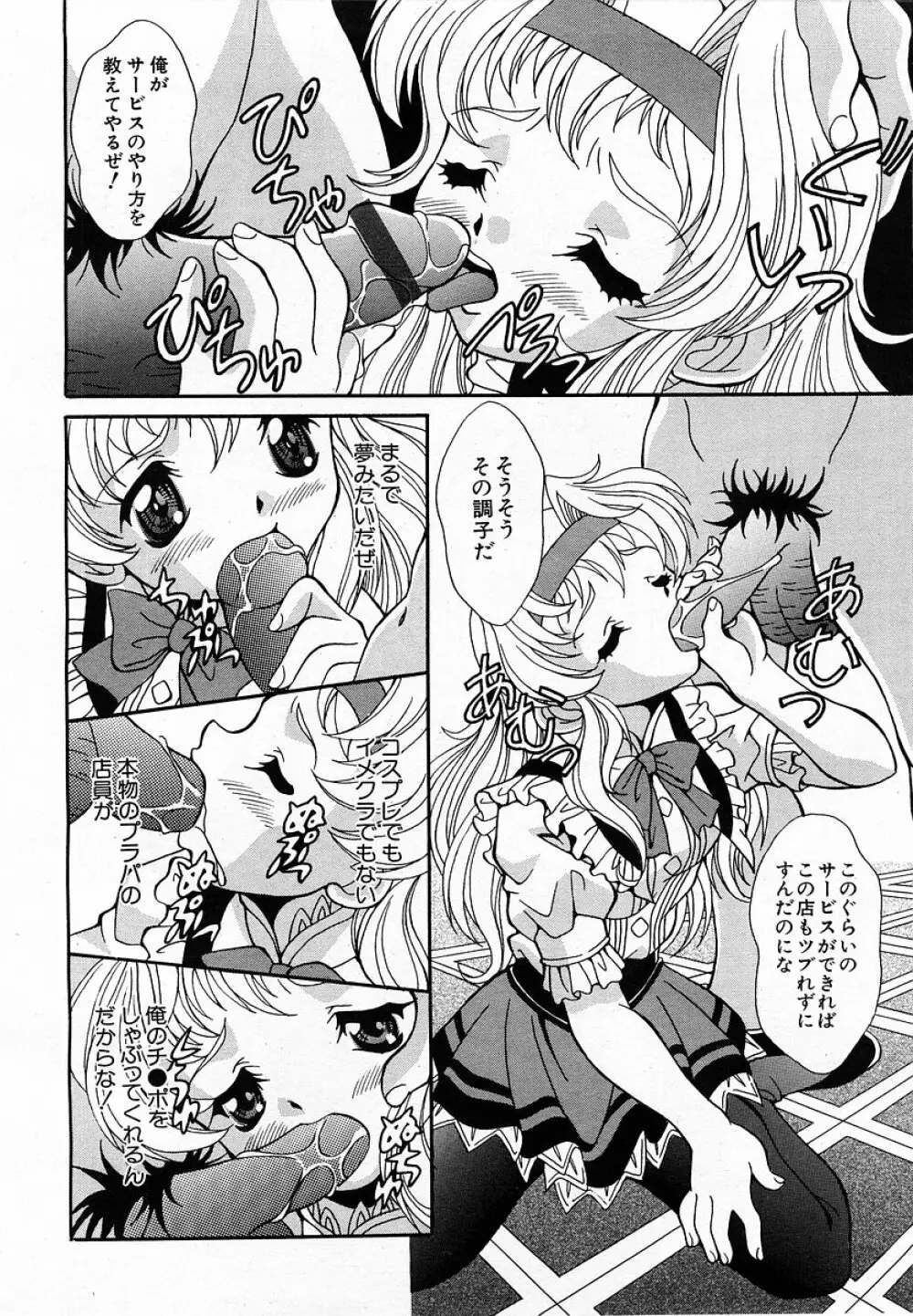 COMIC 萌絵姫 Vol.3 Page.234