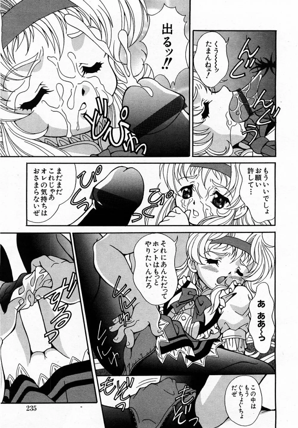 COMIC 萌絵姫 Vol.3 Page.235