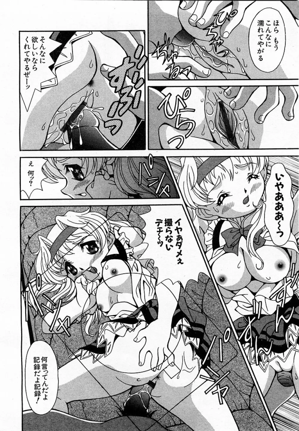 COMIC 萌絵姫 Vol.3 Page.236
