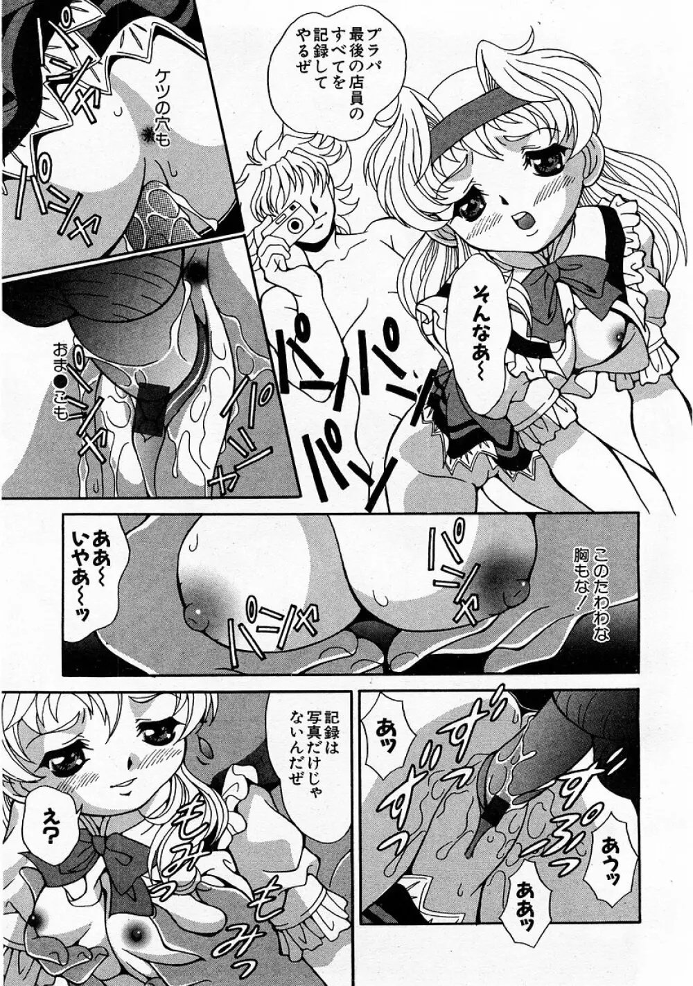 COMIC 萌絵姫 Vol.3 Page.237