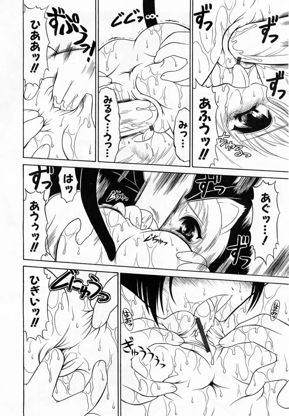 COMIC 萌絵姫 Vol.3 Page.24