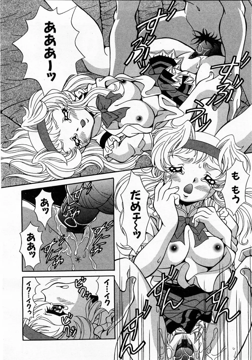 COMIC 萌絵姫 Vol.3 Page.240