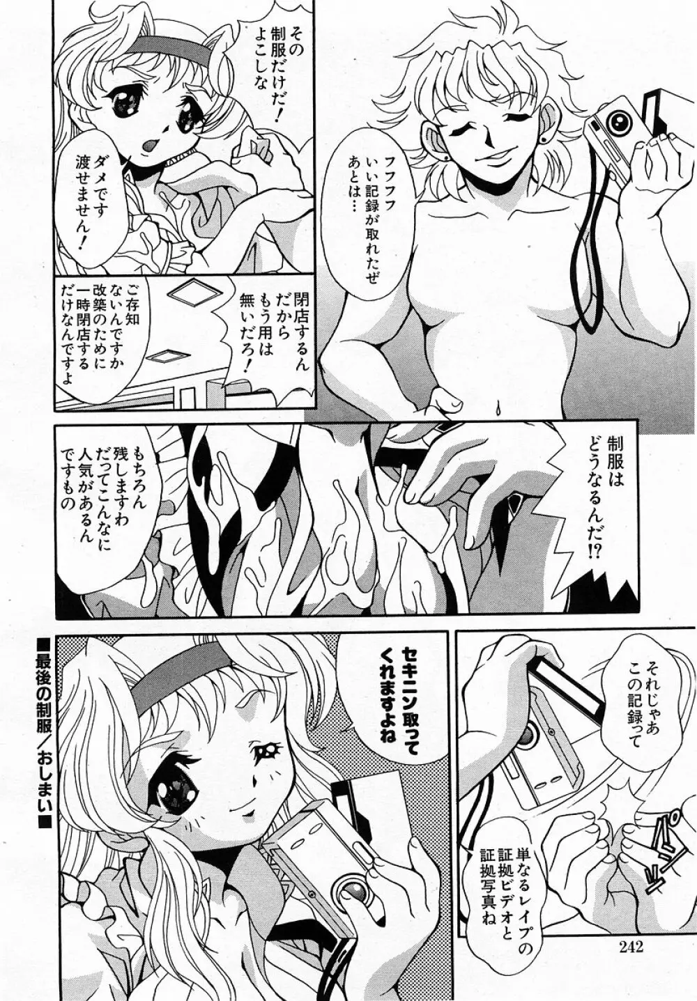 COMIC 萌絵姫 Vol.3 Page.242