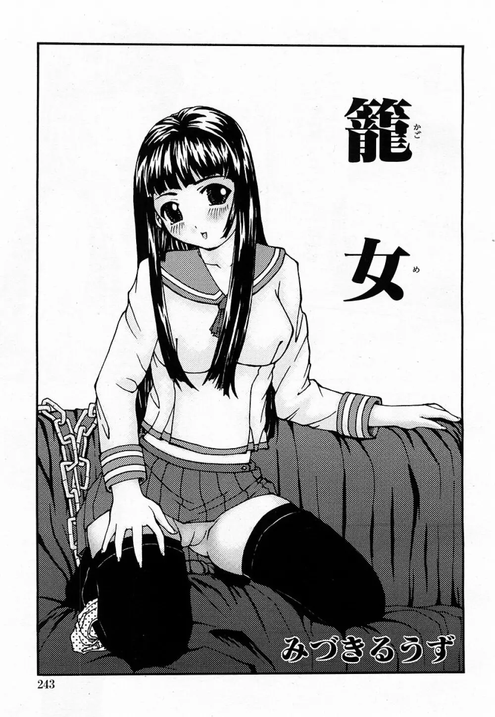 COMIC 萌絵姫 Vol.3 Page.243