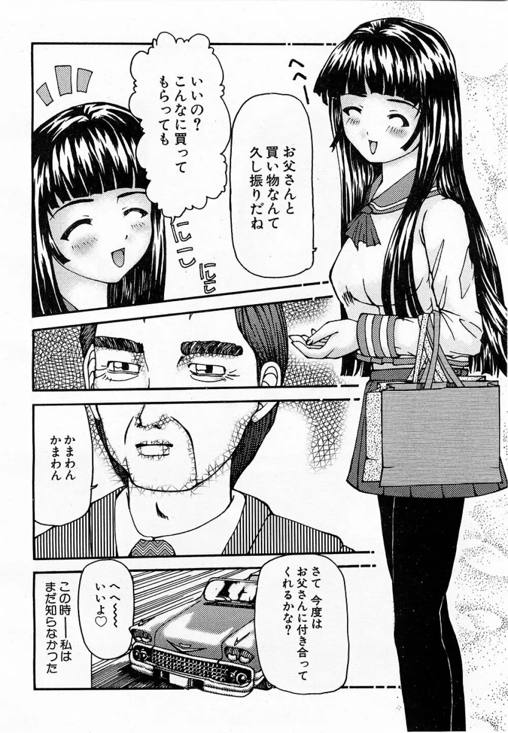 COMIC 萌絵姫 Vol.3 Page.244