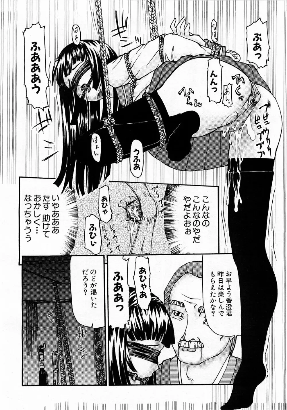 COMIC 萌絵姫 Vol.3 Page.246