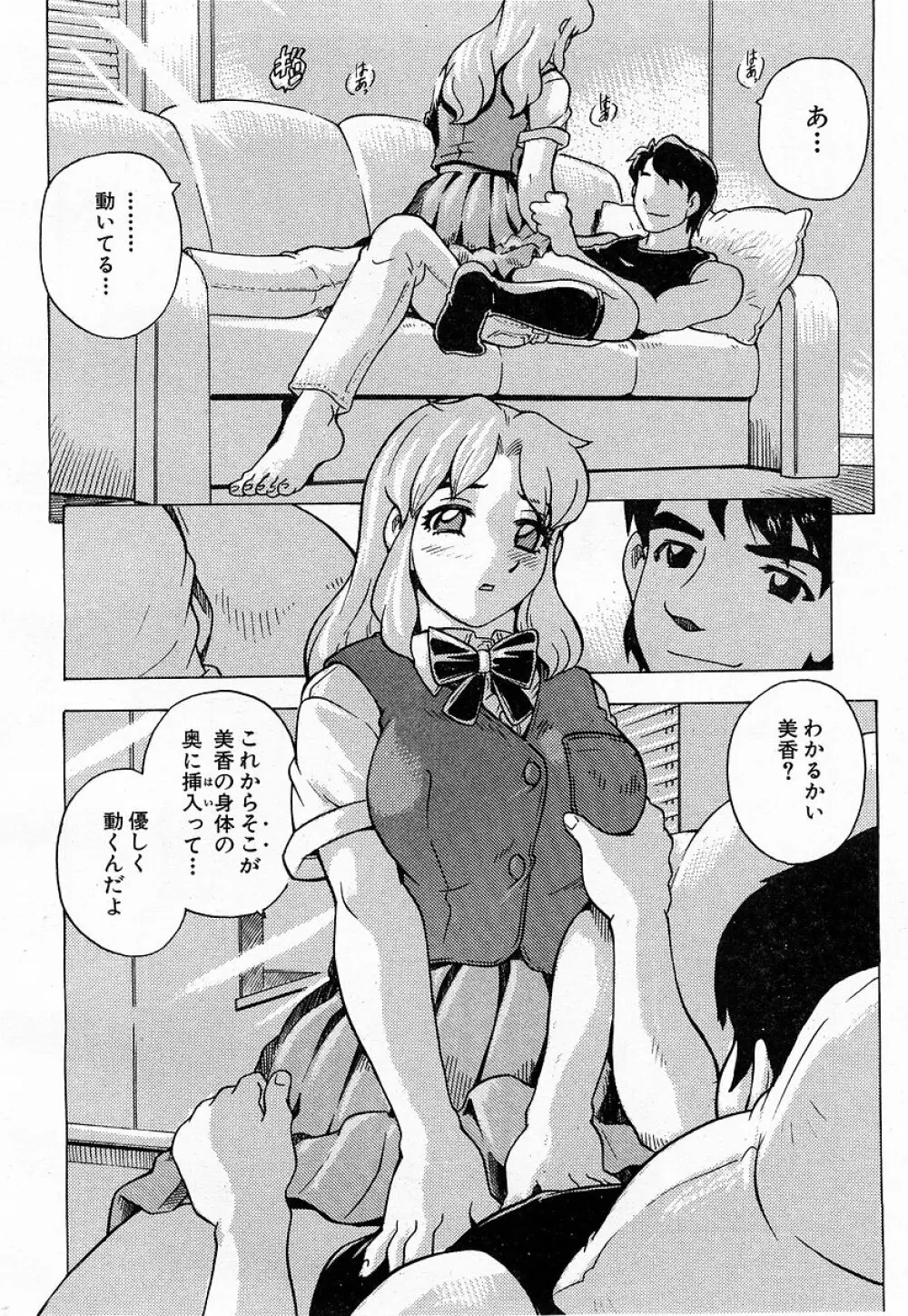 COMIC 萌絵姫 Vol.3 Page.260
