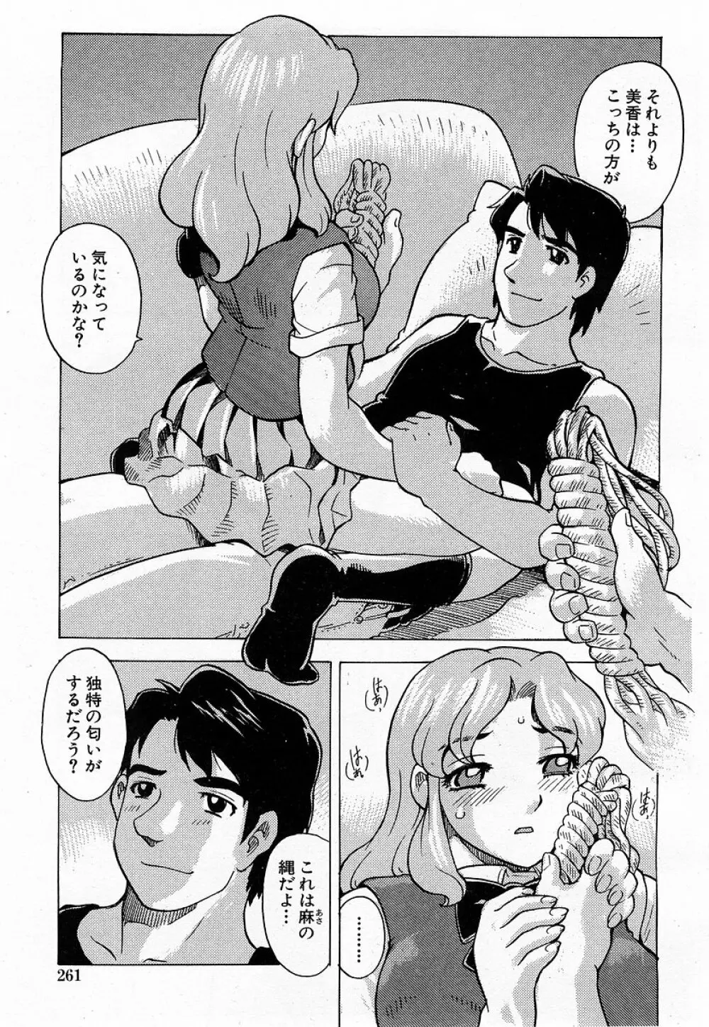 COMIC 萌絵姫 Vol.3 Page.261