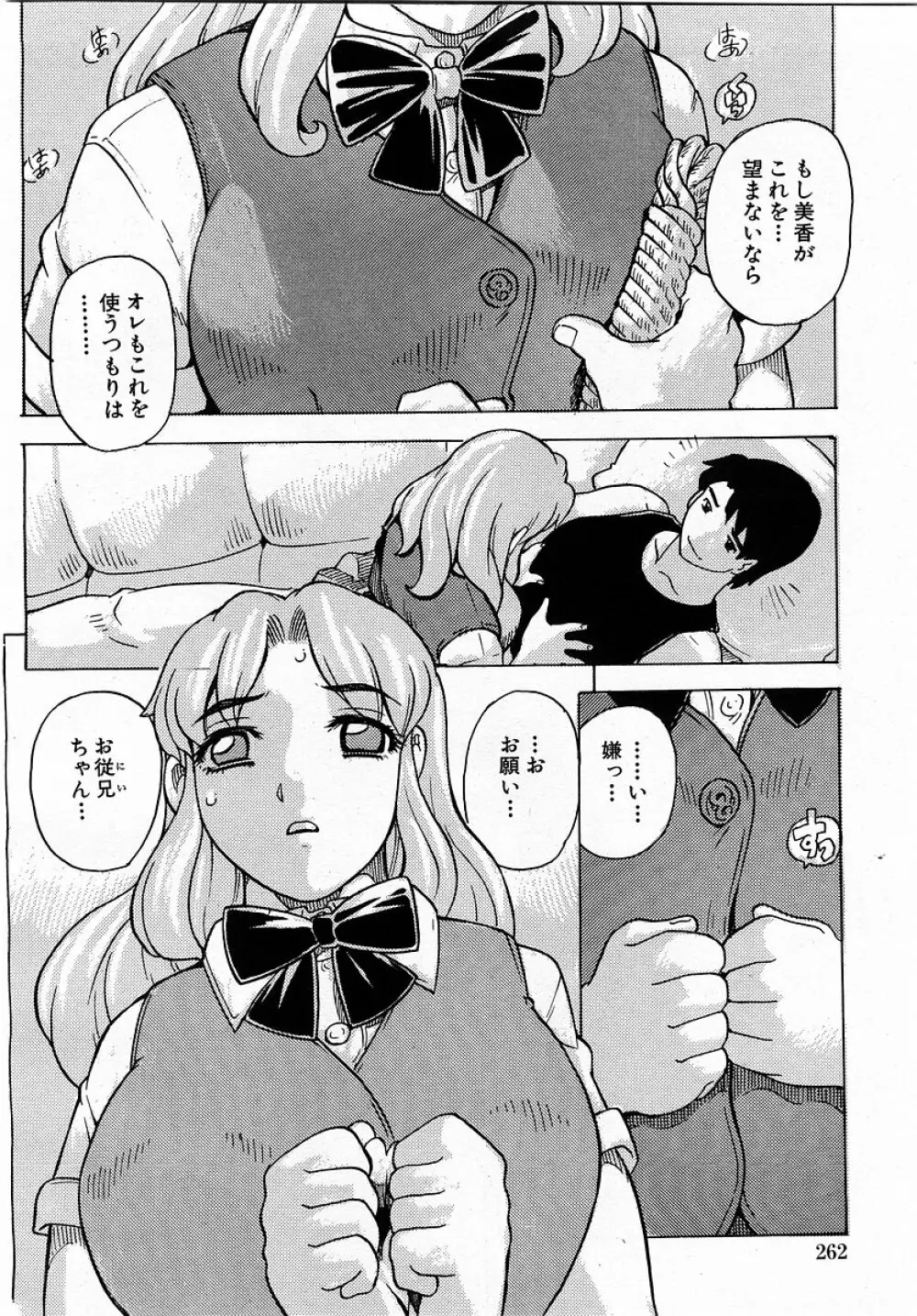 COMIC 萌絵姫 Vol.3 Page.262