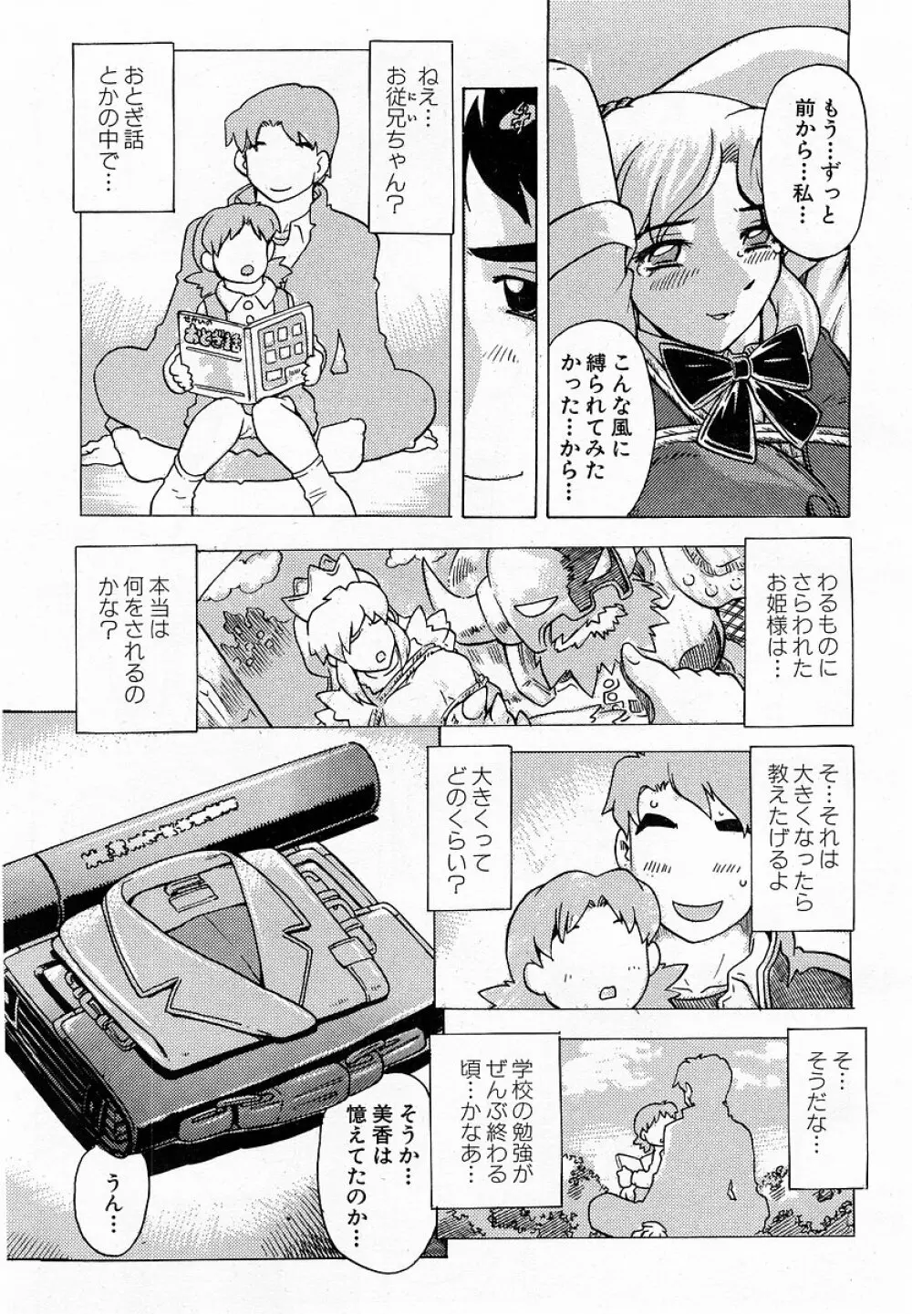 COMIC 萌絵姫 Vol.3 Page.265