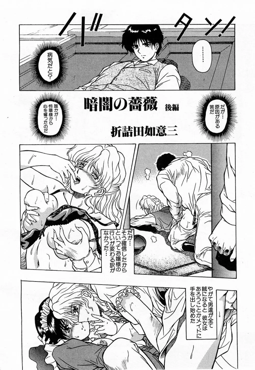 COMIC 萌絵姫 Vol.3 Page.280