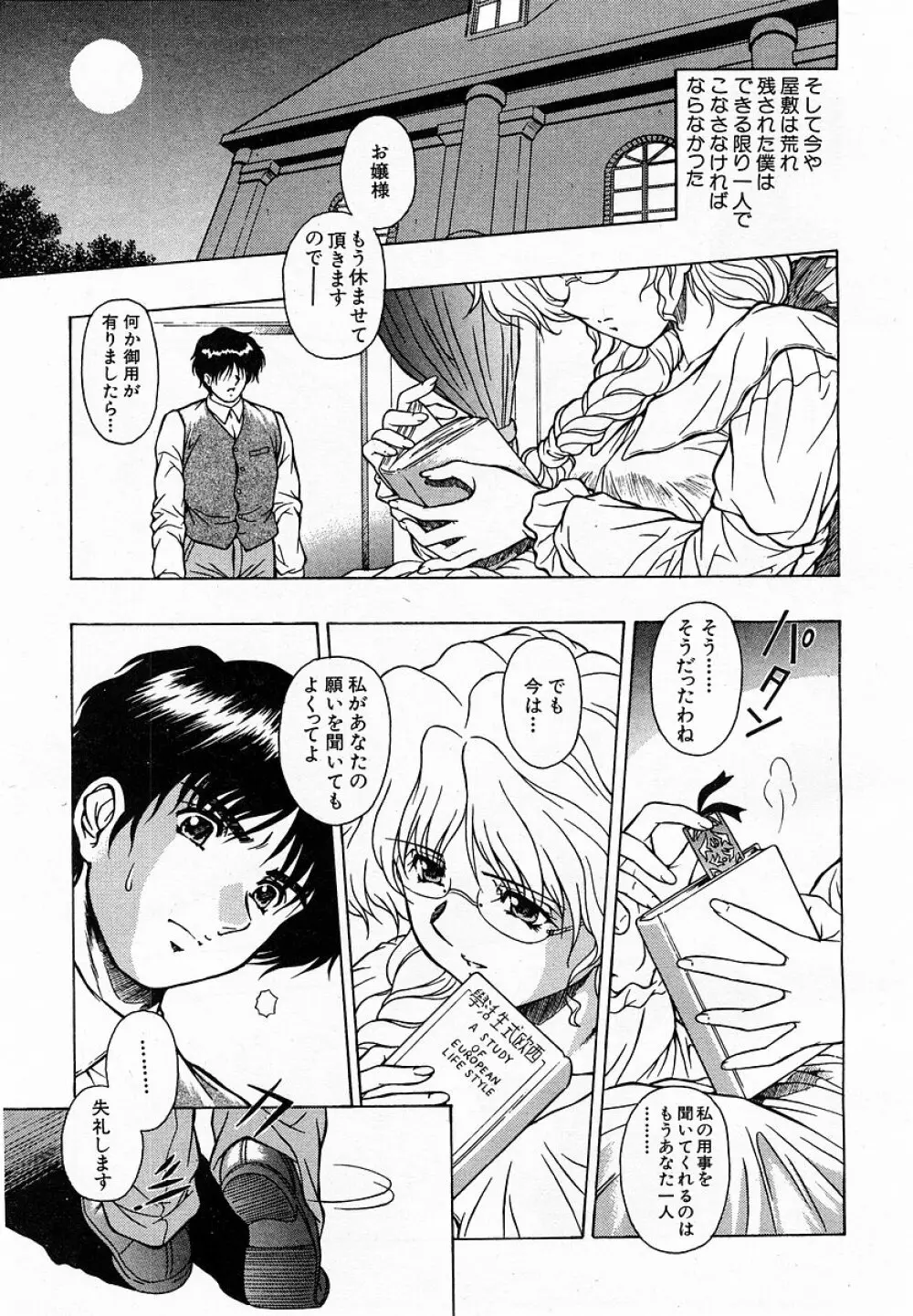 COMIC 萌絵姫 Vol.3 Page.281