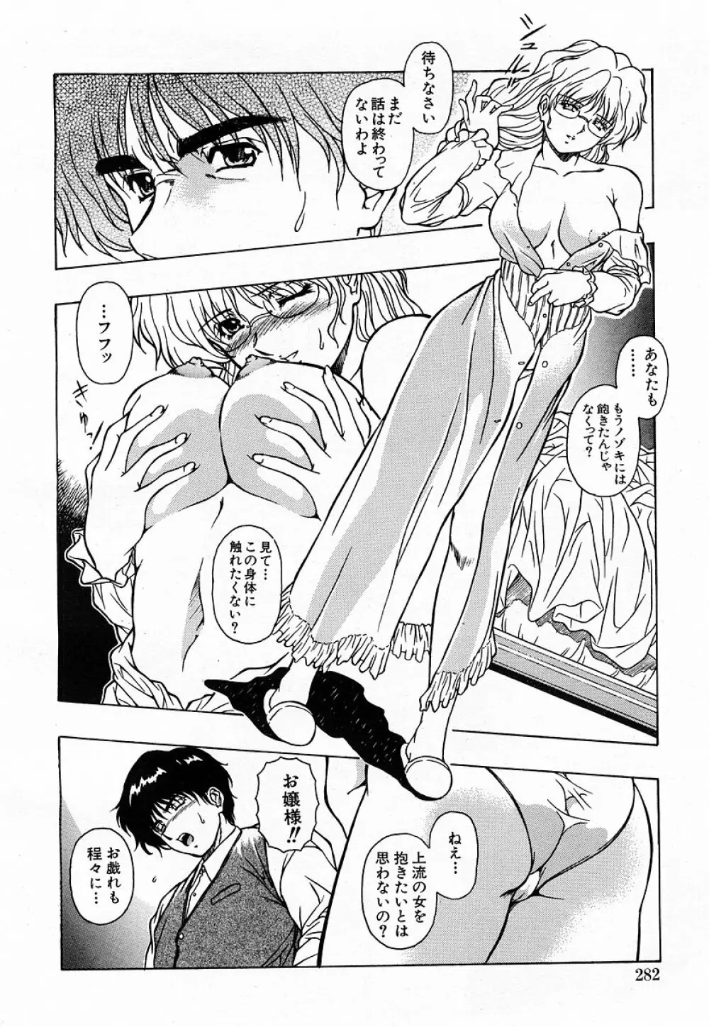 COMIC 萌絵姫 Vol.3 Page.282