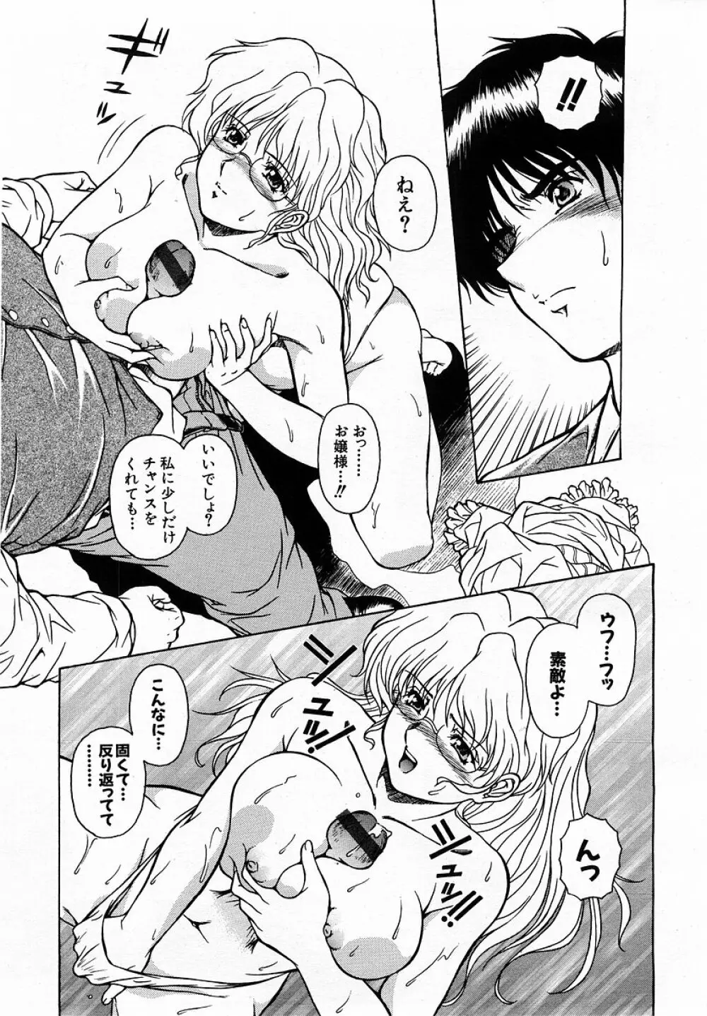 COMIC 萌絵姫 Vol.3 Page.283