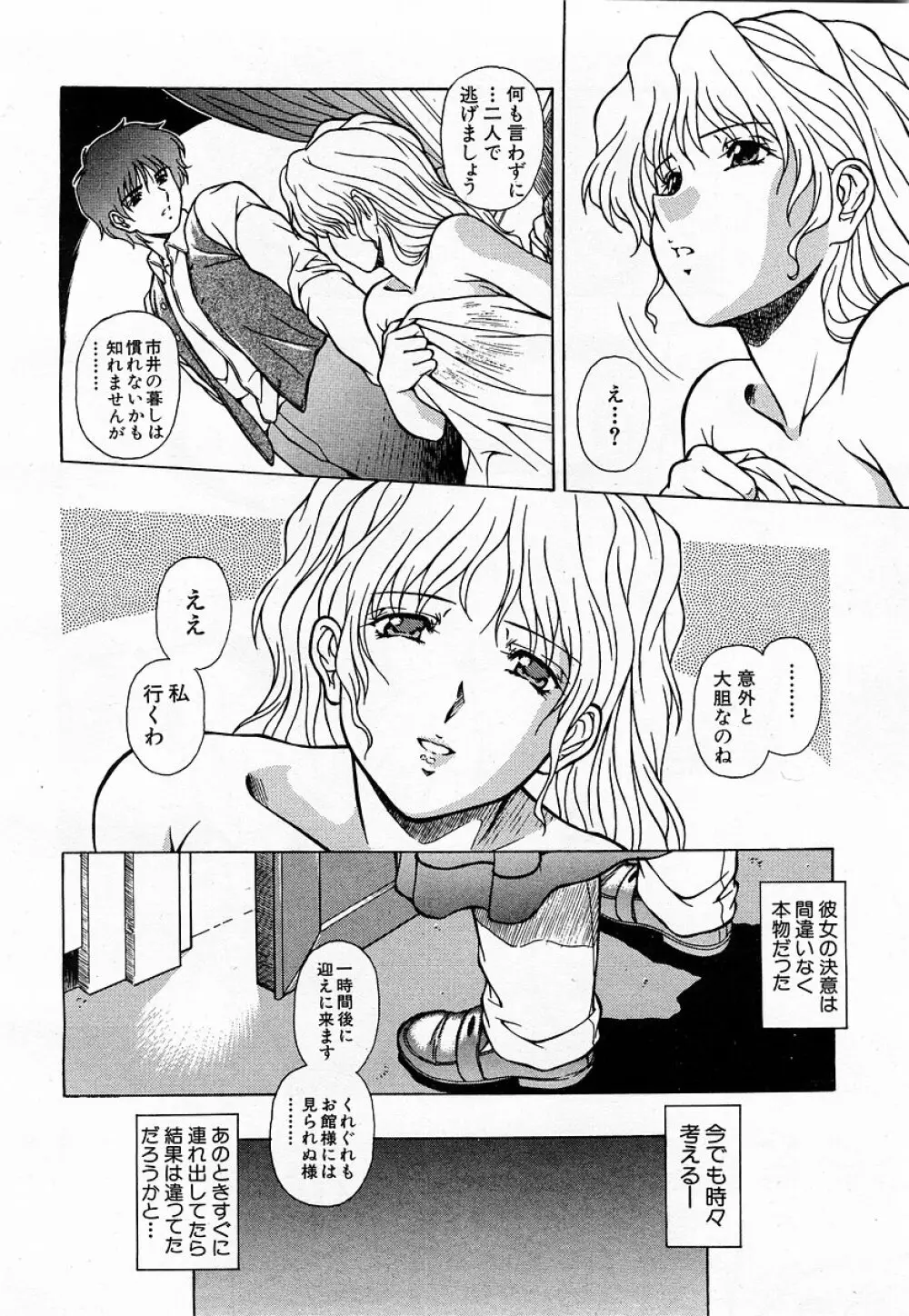COMIC 萌絵姫 Vol.3 Page.288