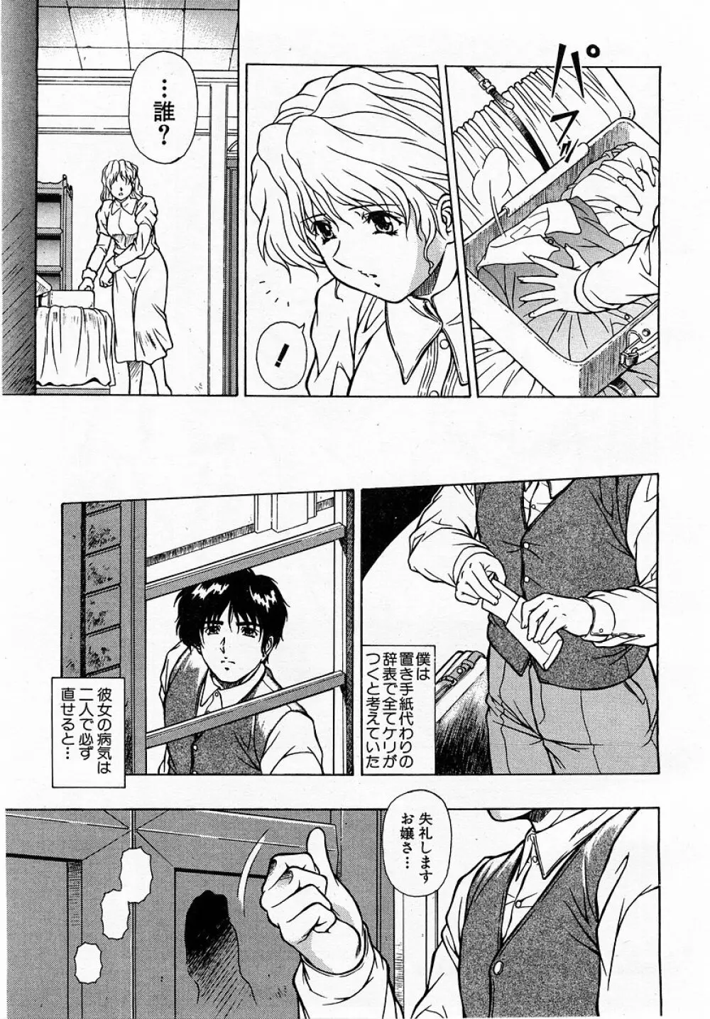 COMIC 萌絵姫 Vol.3 Page.289