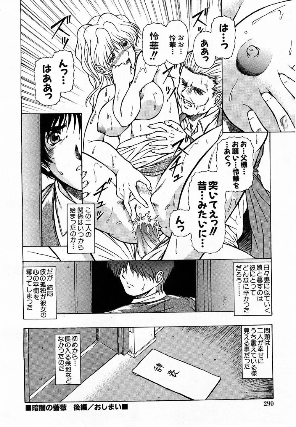 COMIC 萌絵姫 Vol.3 Page.290