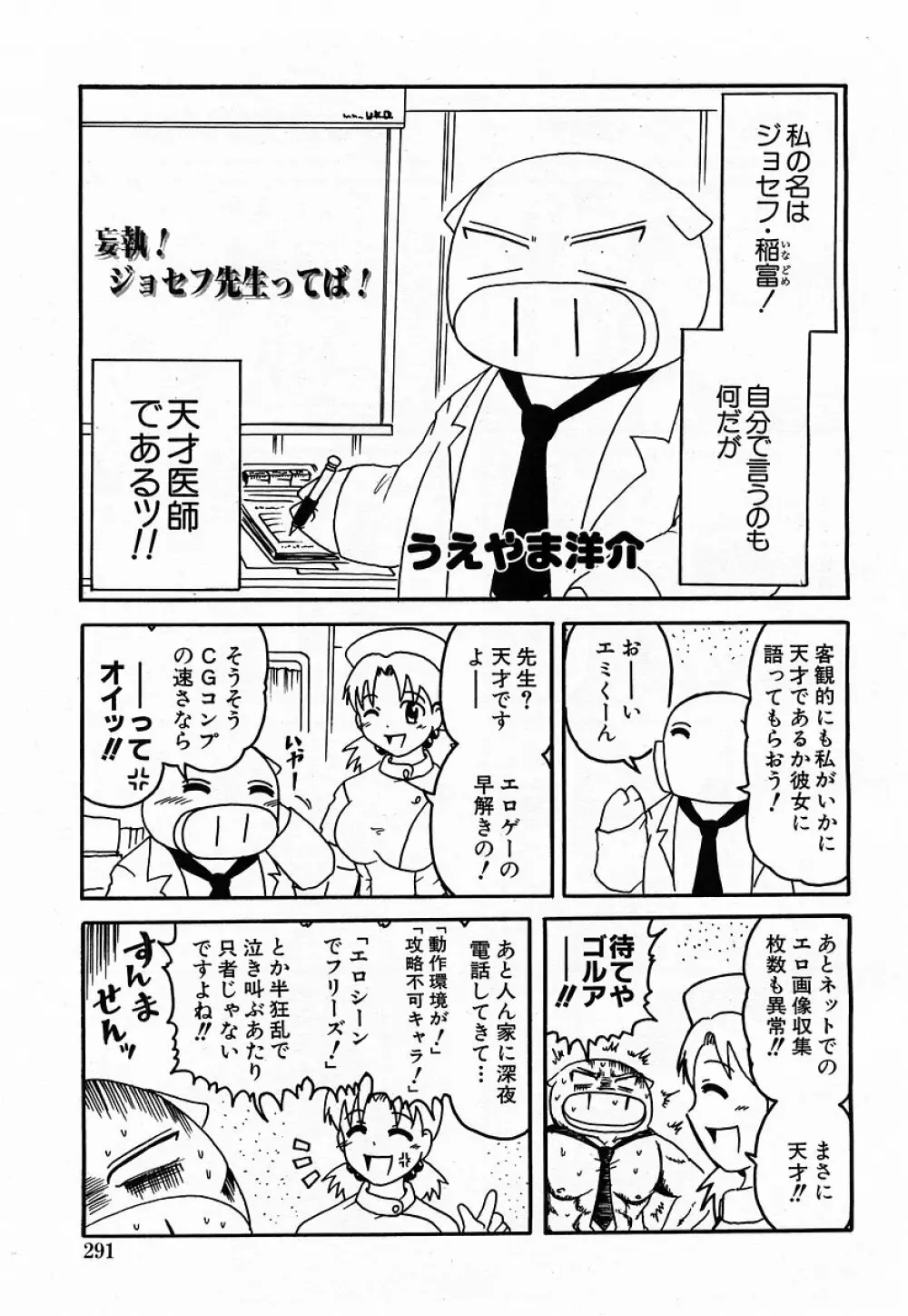 COMIC 萌絵姫 Vol.3 Page.291