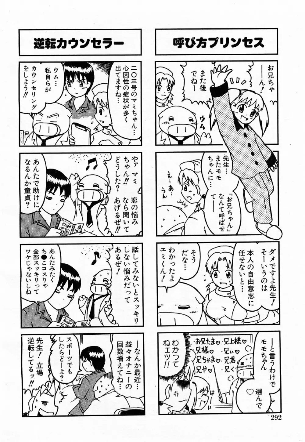 COMIC 萌絵姫 Vol.3 Page.292