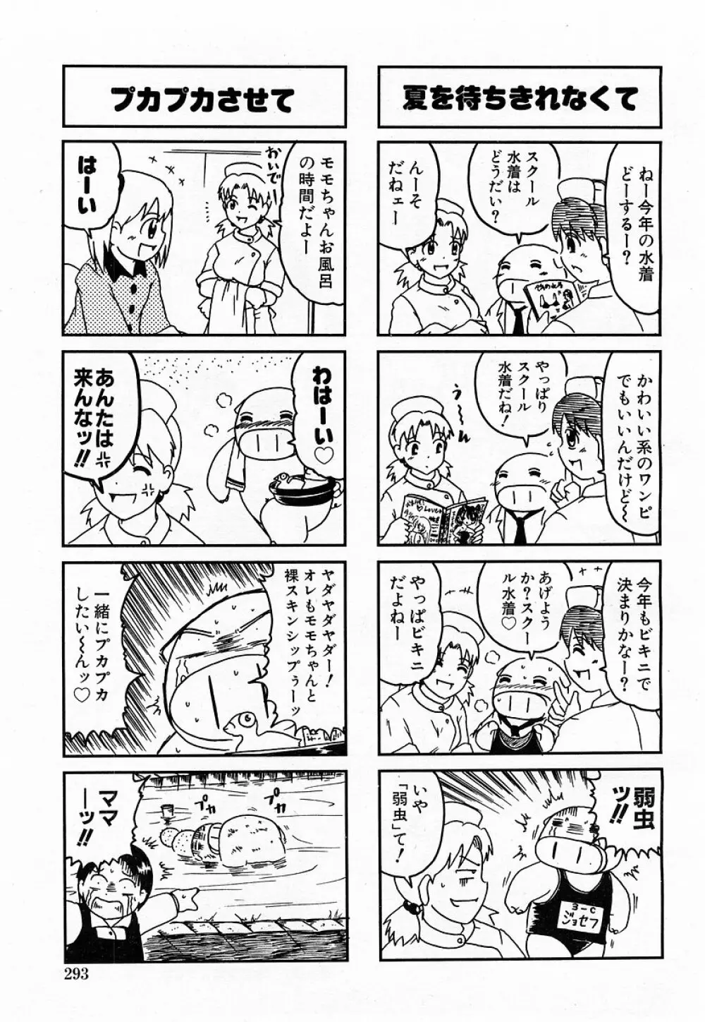 COMIC 萌絵姫 Vol.3 Page.293