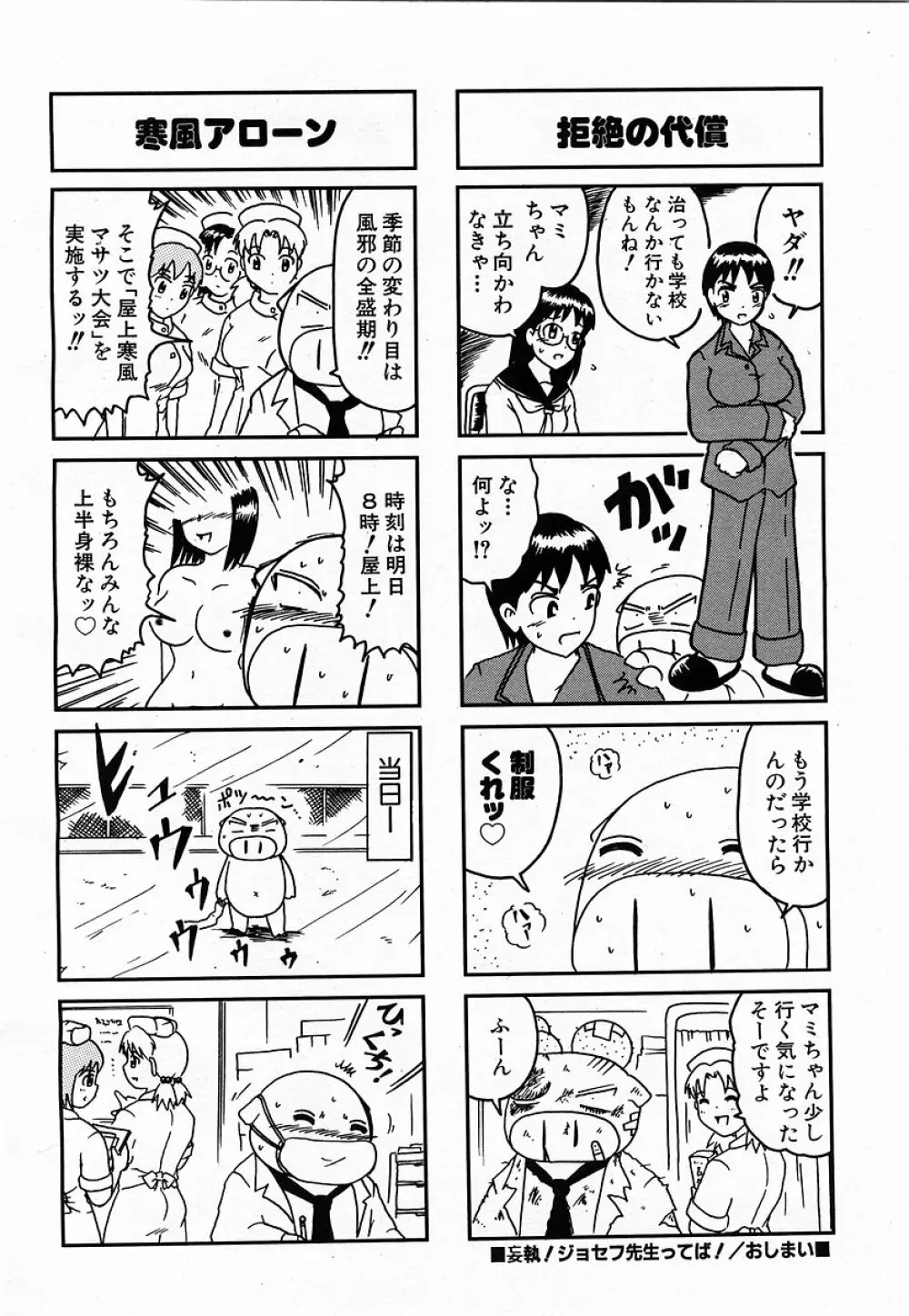 COMIC 萌絵姫 Vol.3 Page.294