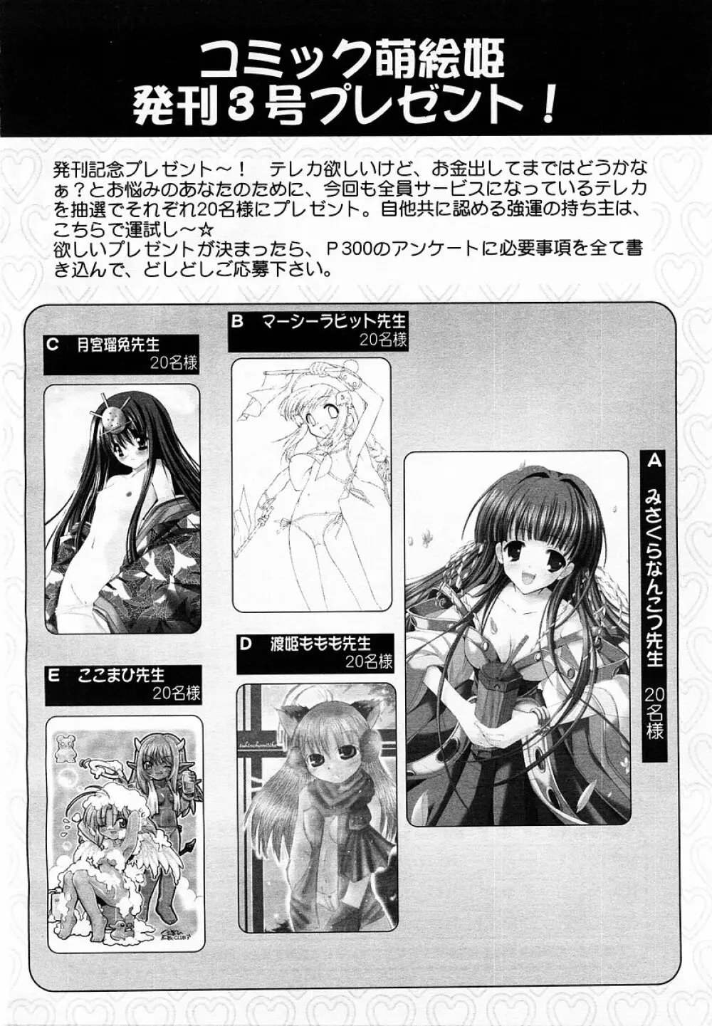 COMIC 萌絵姫 Vol.3 Page.298